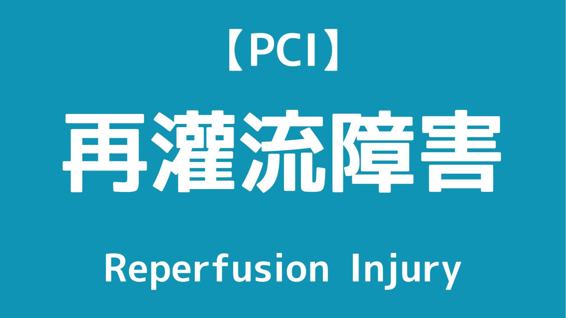reperfusion_injury